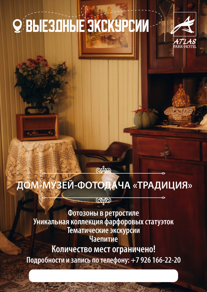 Дом‑музей‑фотодача Традиция (1) (1).jpg