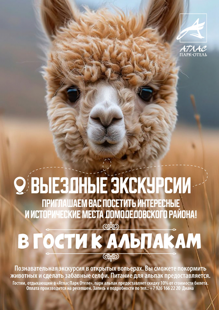 В гости к альпакам сайт (1).jpg